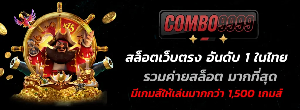 combo9999